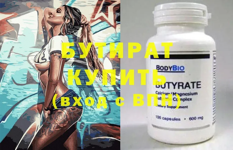 Бутират BDO  Киселёвск 